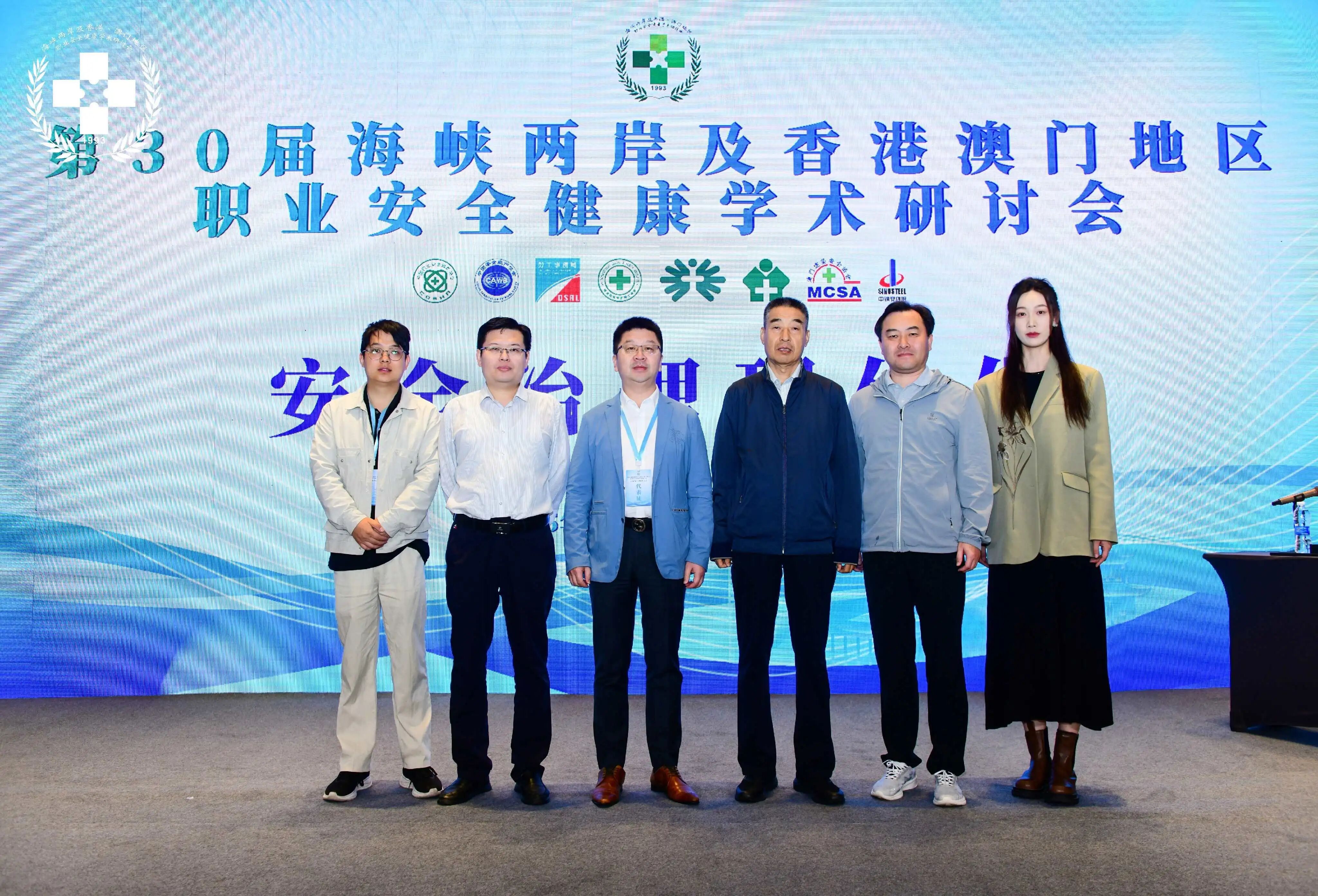 安責險事故預防服務專委會參加第30屆海峽兩岸及香港、澳門地區(qū)職業(yè)安全健康學術會議